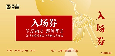简约 底纹 年会晚会入场券 正反面
