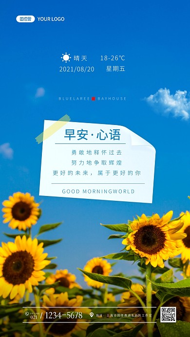 早安励志话语纯色大气手机摄影图海报