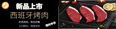 简约大气外卖烤肉海报