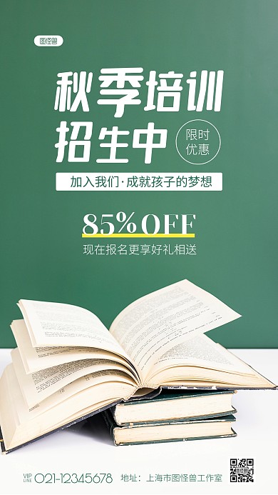 培训班招生拉新裂变活动转介绍摄影图海报