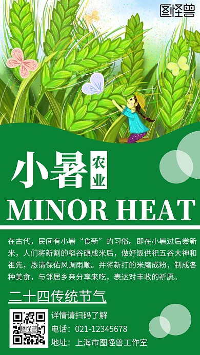 简约绿色背景海报小暑农业宣传海报
