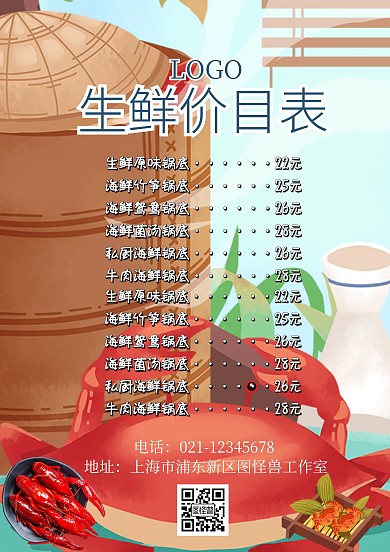 生鲜图文价目表宣传菜单