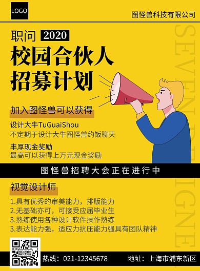 简约大气黄色卡通创意很燃的招聘海报