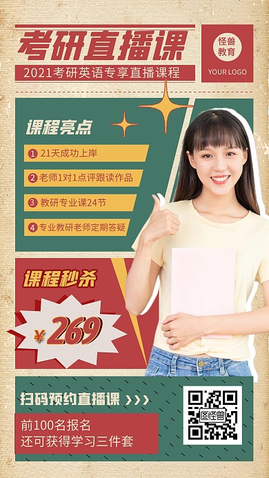 课程直播考研学历提升讲师电商直播海报