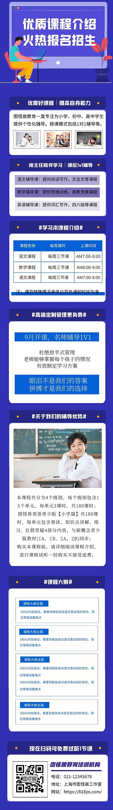课程介绍招生宣传创意长图蓝色课程详情页