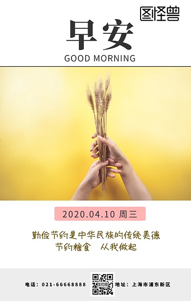 节俭早安问候种田简约日签