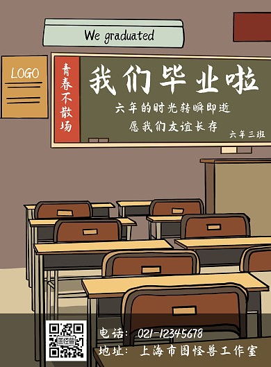 小学毕业教室学校棕色宣传海报