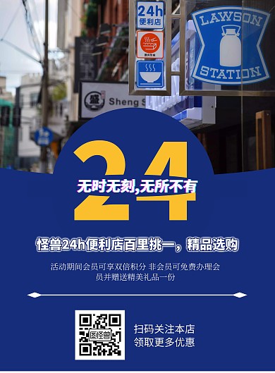 便利店蓝色简约24小时便利店宣传海报