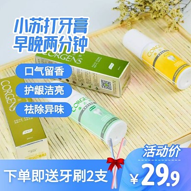 蓝色简约风小苏打牙膏促销活动主图直通车