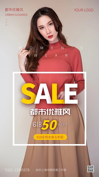 白色大气简约风618女装特惠手机海报