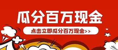 卡通红色几何瓜分现金红包公众号封面首图
