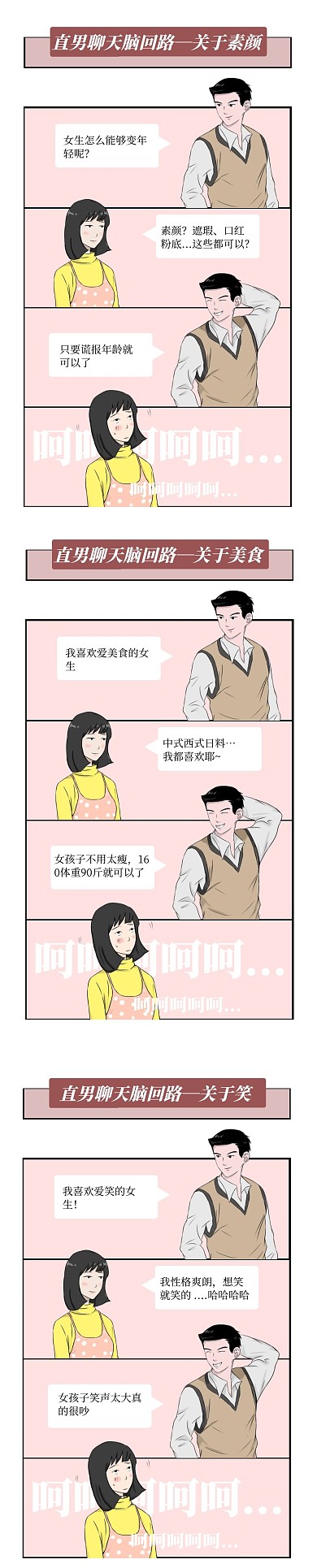 直男聊天脑回路对白条漫