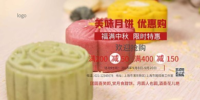 中秋美食促销横版海报
