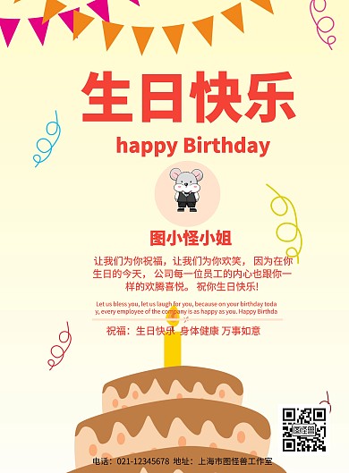 生日祝福海报照片	