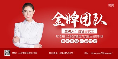 红色大气金牌团队人物介绍横版海报