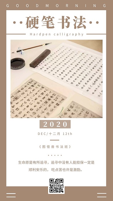 简约摄影早安硬笔书法日签