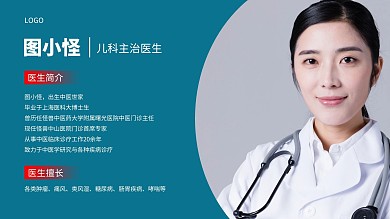 简约医疗专家介绍电视屏横屏海报