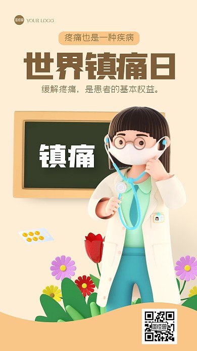 黄色清新世界镇痛日3D海报