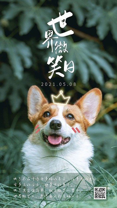 世界微笑日节日祝福摄影图手机海报