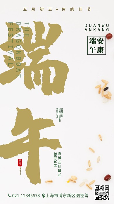 端午节粽子美食海报手机营销海报