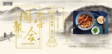 金色中国风同学聚餐餐饮促销横板海报