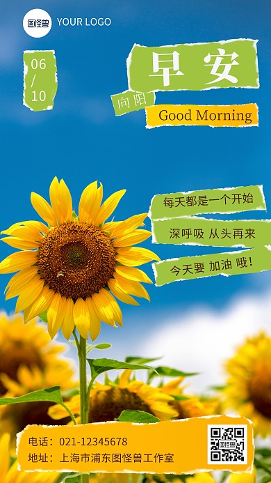 早安励志语录激励向日葵摄影图海报