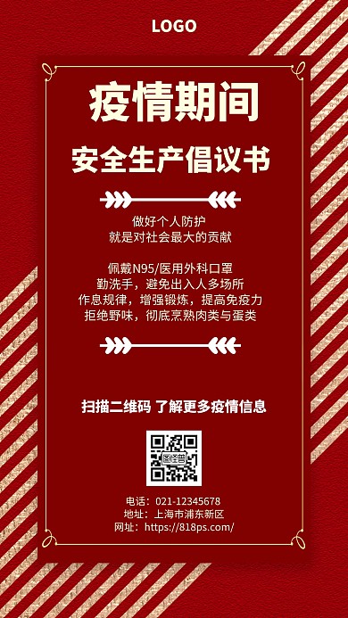 疫情期间安全倡议书几何风格宣传手机海报