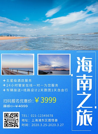 创意海南旅游竖版海报
