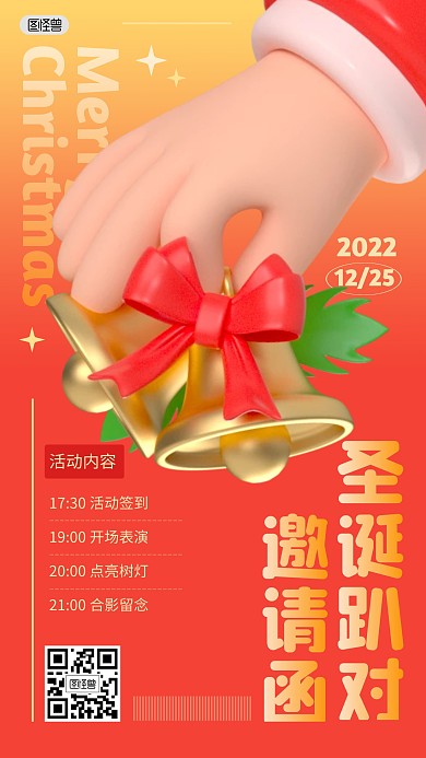 圣诞节活动派对邀请函3D海报