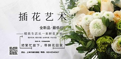 鲜花促销主题活动海报