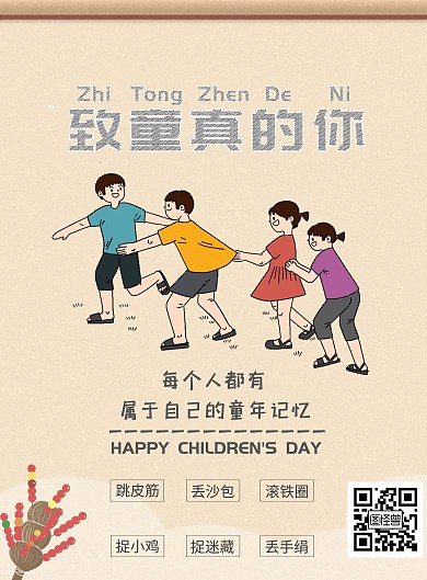 品味六一回忆童年米色简洁竖版海报在线制作