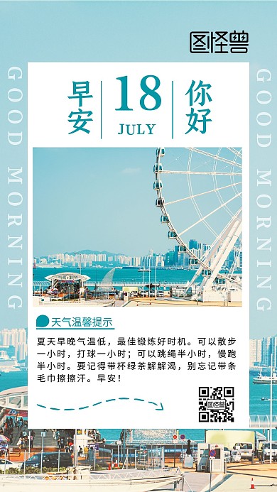 天气温馨提醒每日蓝色天空早安简约日签