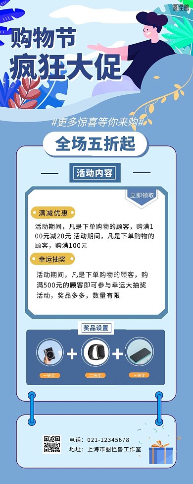 淘宝营销活动长图卡通背景蓝色