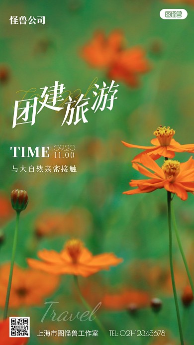 团建旅游通知绿色简约风摄影图海报