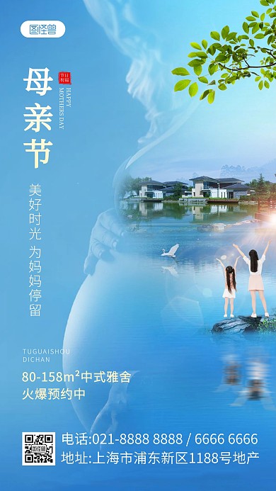 母亲节特效合成地产借势营销产品海报