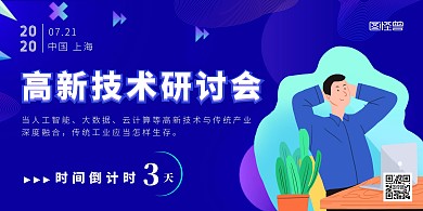 高新技术人工智能科技感横版海报	