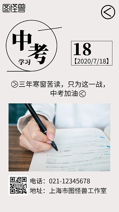 简约灰色背景中考学习日签海报