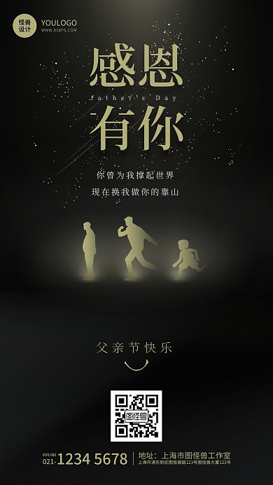 父亲节节日祝福问候简约黑金色手机海报