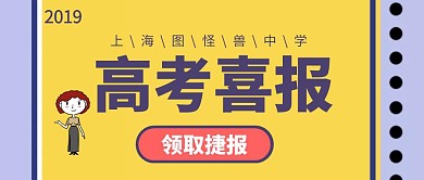高考喜报庆祝公众号首图