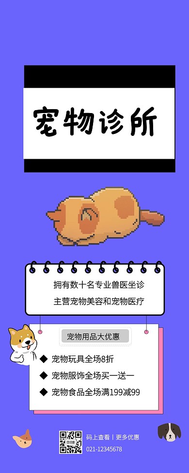 蓝色创意插画宠物诊所营销长图