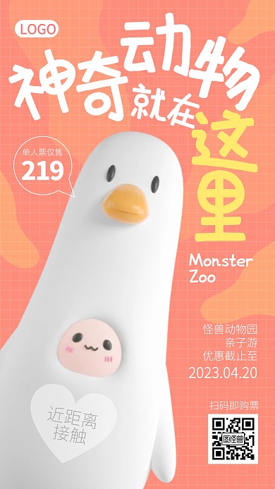 动物园门票出售营销促销优惠3d海报