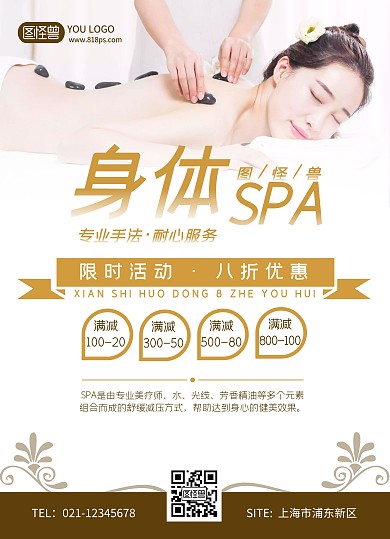 浅色系金黄色简约身体SPA宣传页