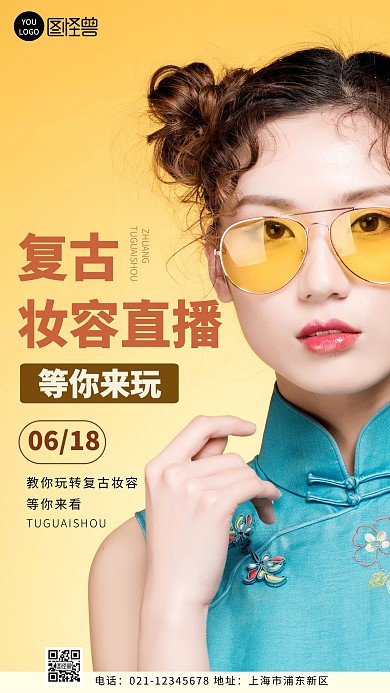 复古妆容直播活动简约简洁摄影图海报