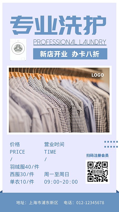 洗衣店蓝色简约宣传促销手机海报