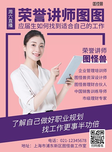 粉色简约大气讲师荣誉海报