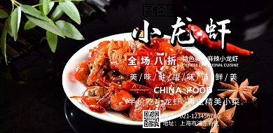 小龙虾横幅美食海报