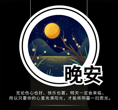 晚安通用朋友圈封面