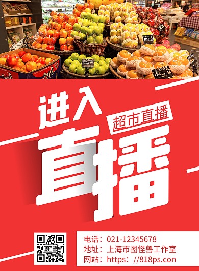 红色简约背景超市直播海报