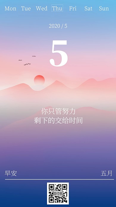 清晨日出早安问候简约渐变文艺日签