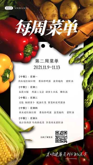 简约创意便签形式每周菜单菜谱摄影图海报